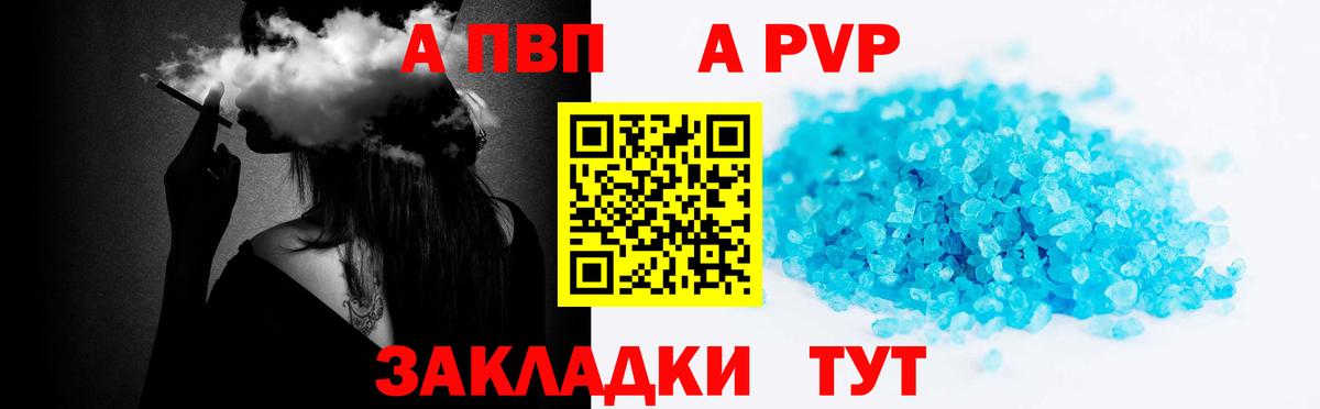Ижевск  APVP Соль  А ПВП  Вход с VPN  A-PVP VHQ  APVP кристаллы 