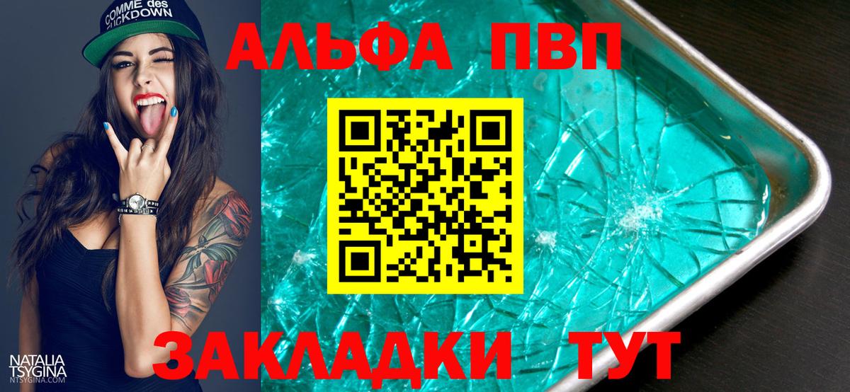 Альфа ПВП крисы CK Ижевск