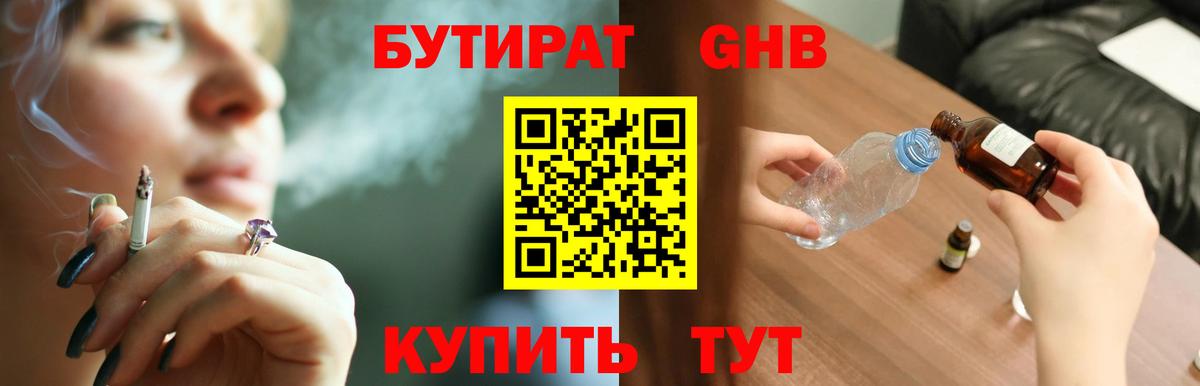 Ижевск  Бутират бутик  Вход с VPN 