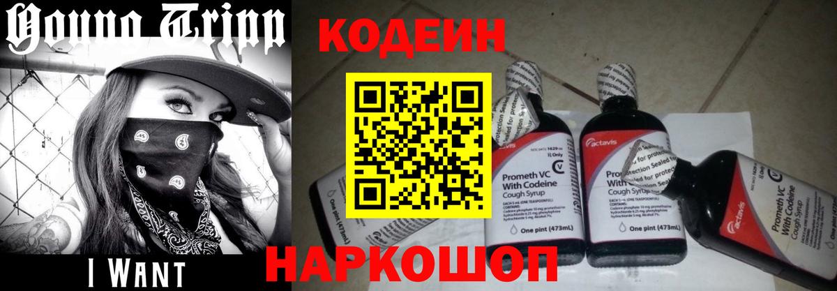 Кодеиновый сироп Lean Purple Drank  Вход с VPN  Ижевск  Кодеиновый сироп Lean напиток Lean (лин) 