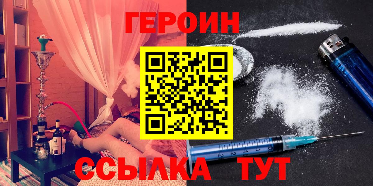 ГЕРОИН белый  Вход с VPN  Ижевск 