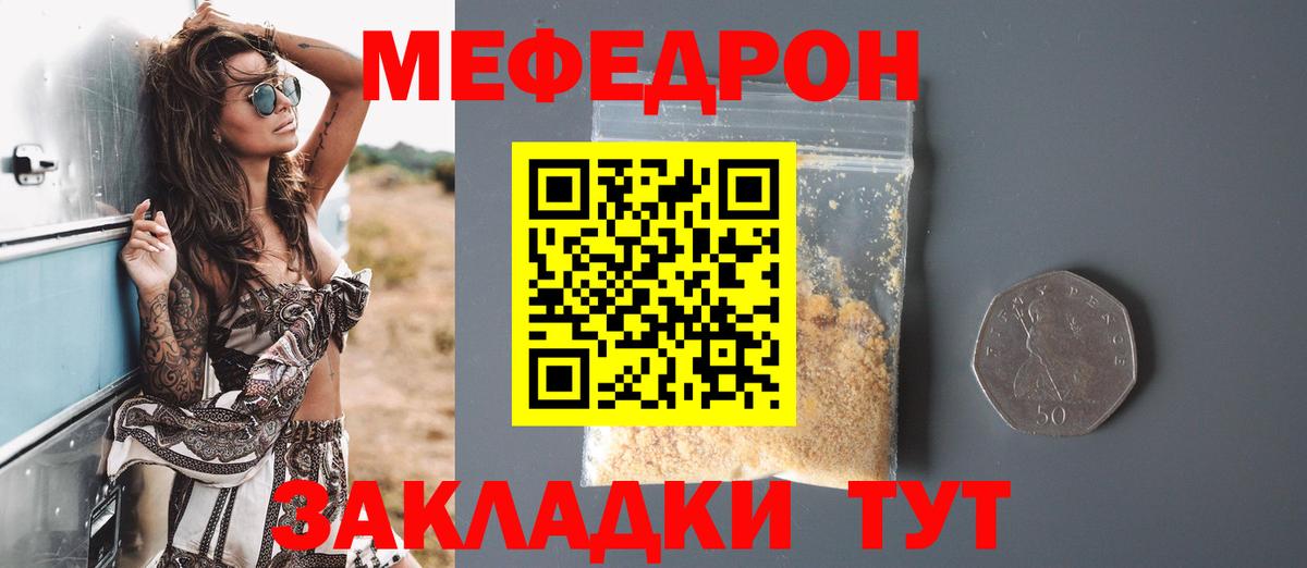 МЕФ мука  Мефедрон кристаллы  Вход с VPN  Мефедрон  Ижевск 