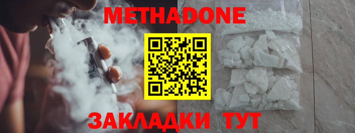 МЕТАДОН кристалл  Вход с VPN  Метадон мёд  Ижевск 